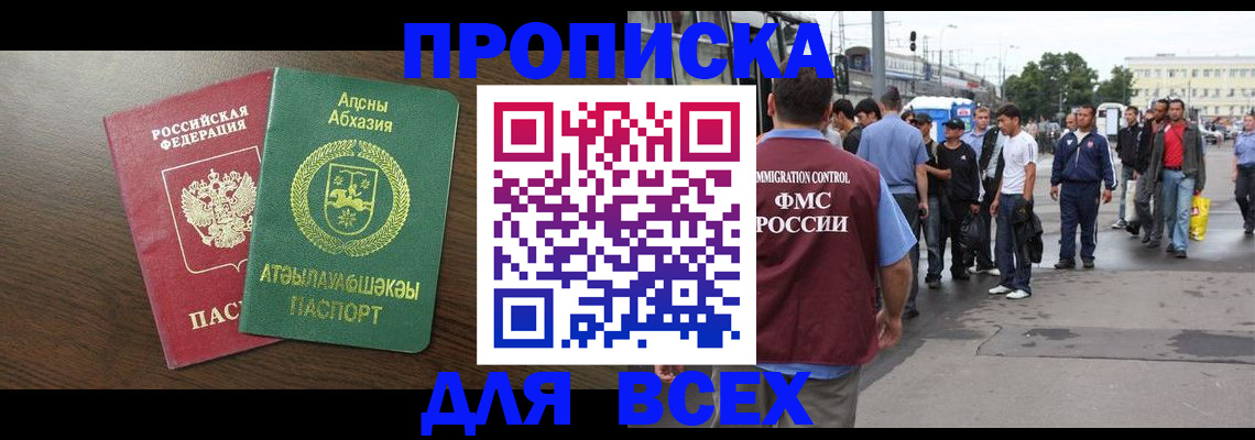 временная прописка в Уржуме